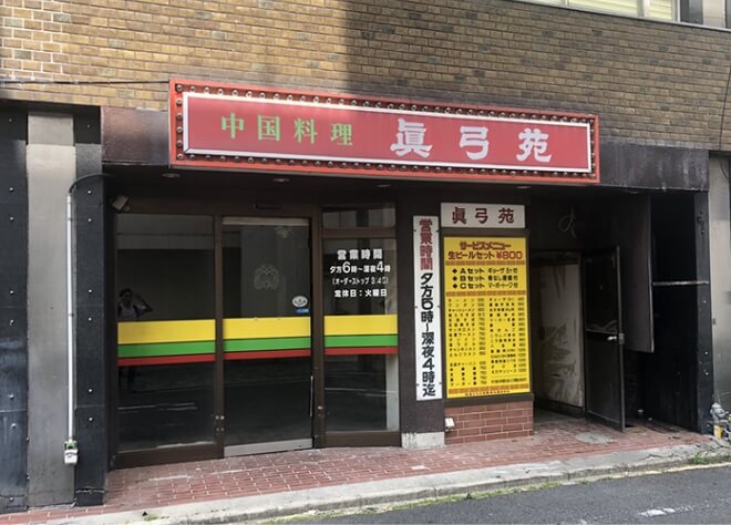 中国料理「眞弓苑」の外観イメージ