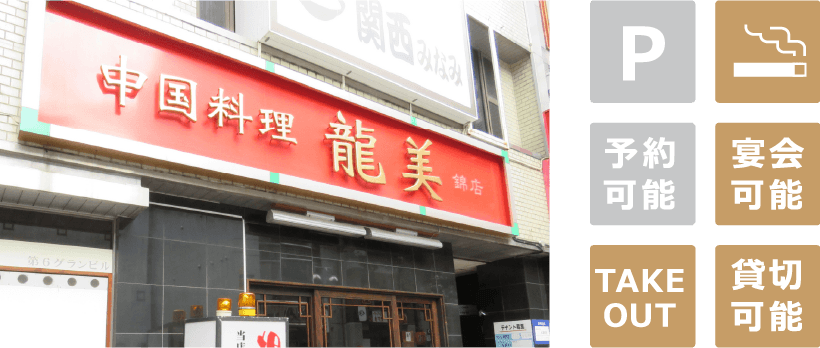 錦店外観